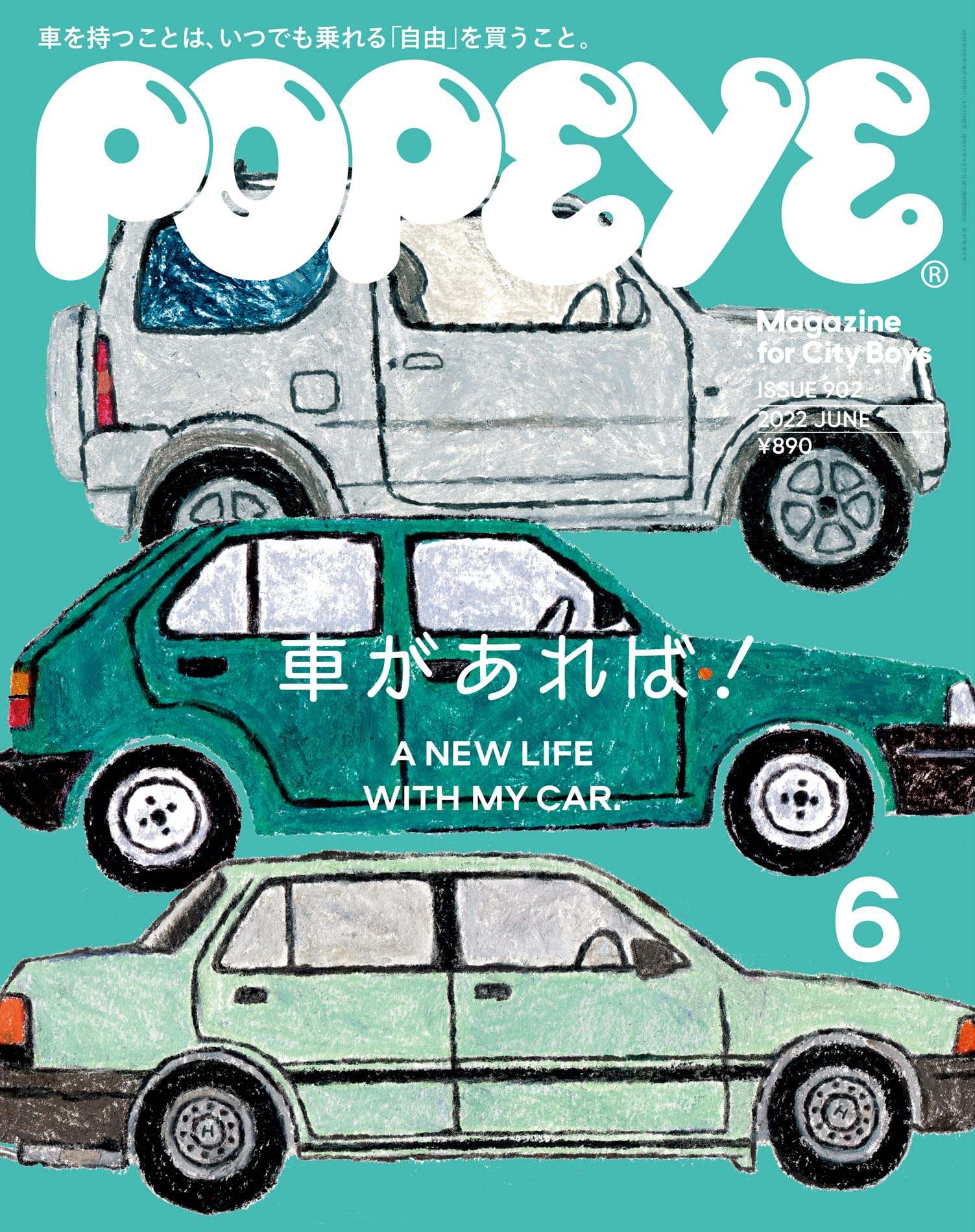 POPEYE 2022年6月号